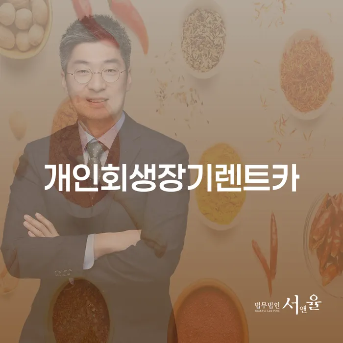동해시 개인회생신청절차 개인회생으로 방법 이렇게 진행을