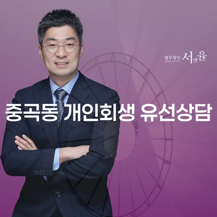 중곡동 개인회생 유선상담