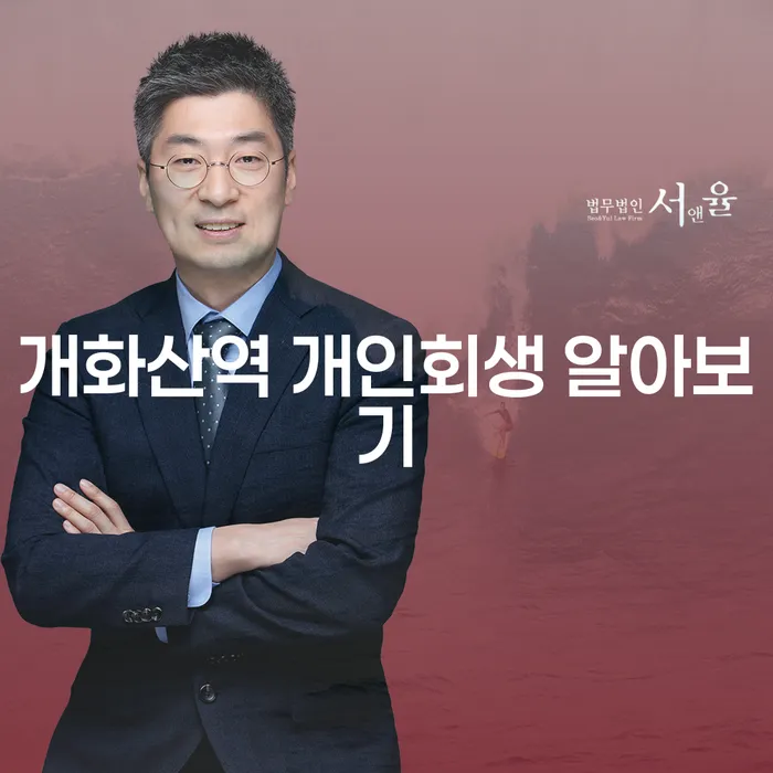 개화산역 개인회생 알아보기