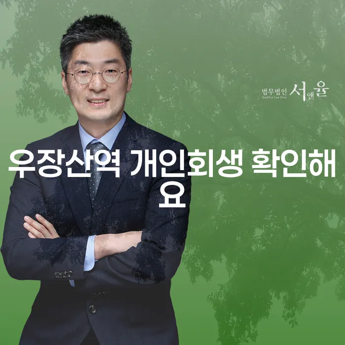 우장산역 개인회생 확인해요