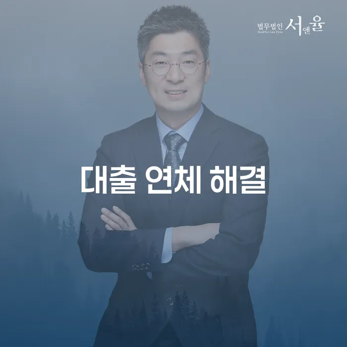 대출 연체 해결을 위한 개인회생과 개인파산, 어떻게 시작해야 할까요?