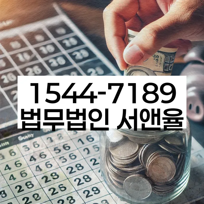 개인회생 변제금 상환 내역 관리