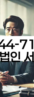 법무법인 서앤율 회생파산상담센터