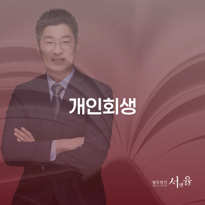 숭인1동 개인회생과 경제적 재기의 길