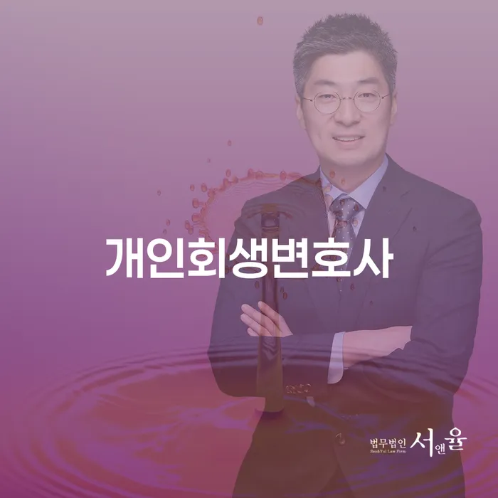 남현동 개인회생변호사를 통한 개인회생의 이해