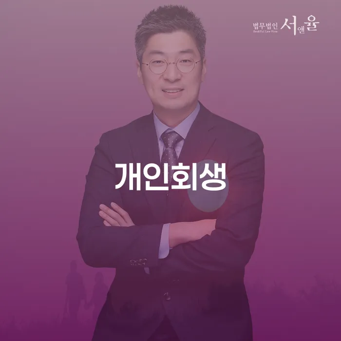 금호2.3가동 개인회생의 필요성과 절차