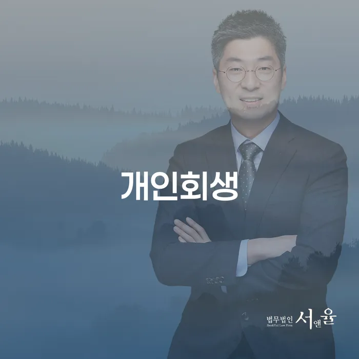 구의3동 개인회생 채무 탈출을 위한 첫걸음