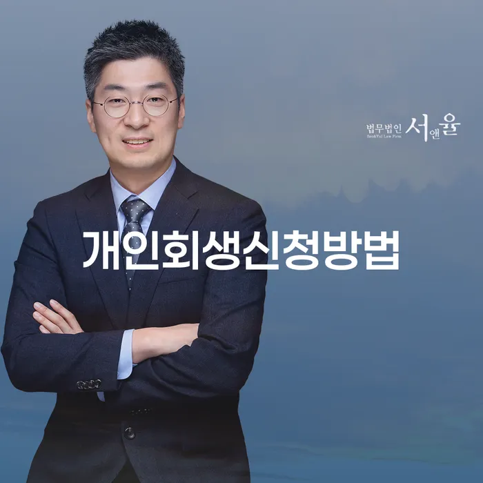마천1동 개인회생 신청방법을 알아보세요