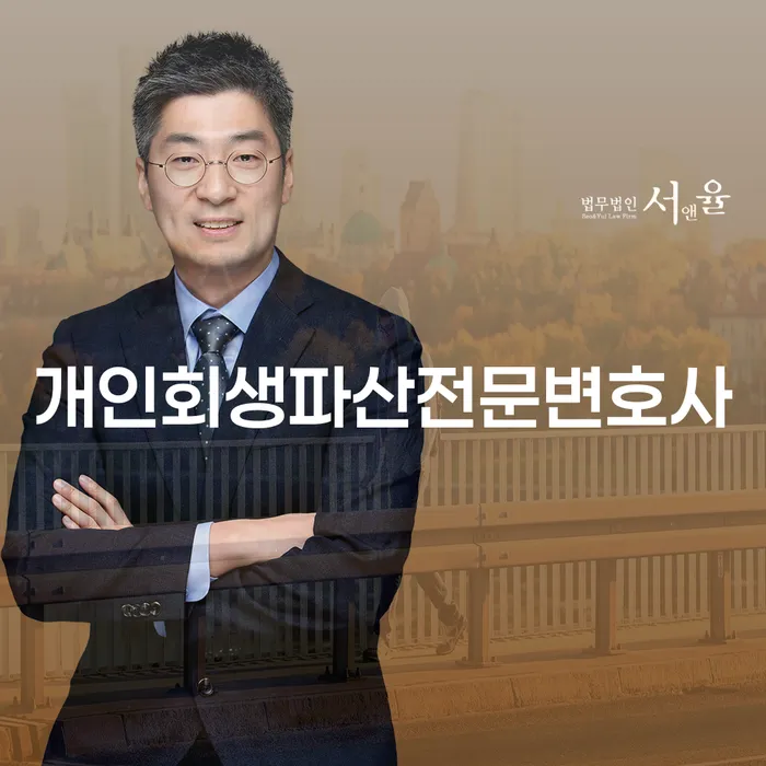 의령 개인회생파산전문변호사, 어떻게 선택해야 할까요?