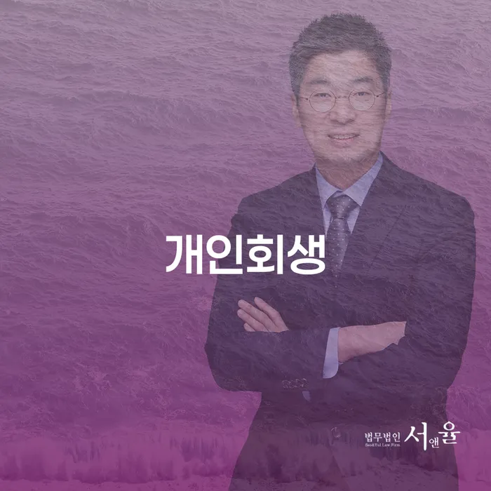 임실 개인회생으로 경제적 재기를 위한 방법