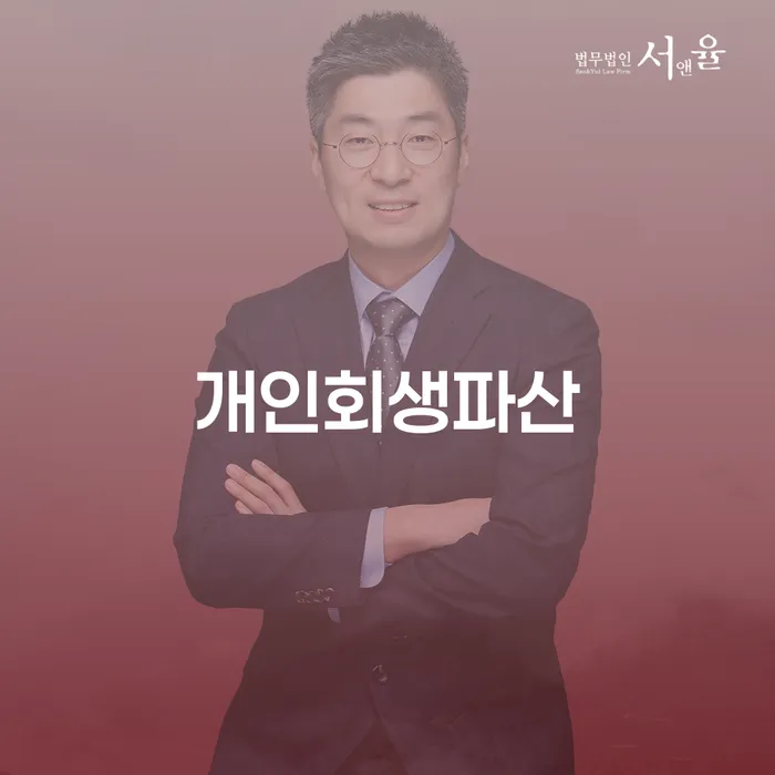 천안 개인회생파산, 지금 선택해야 할 해결책은 무엇일까요?